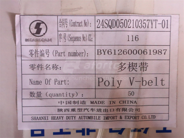 Ремень 8PK 820 генератора SHAANXI F3000 (оригинал)