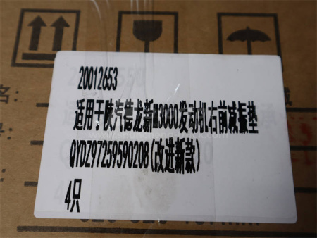 Подушка двигателя SHAANXI M3000 передняя правая новая модель QINYAN