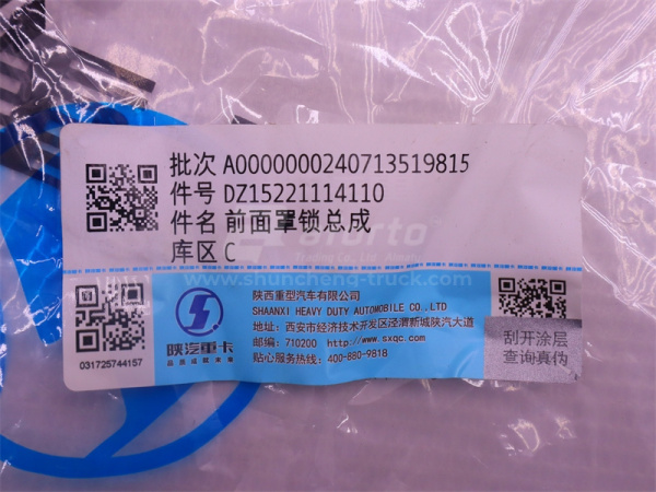 Седло замок капота SHAANXI H3000S (оригинал)