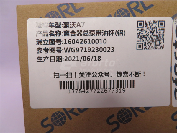 Цилиндр сцепления главный HOWO A7/HOWO SORL