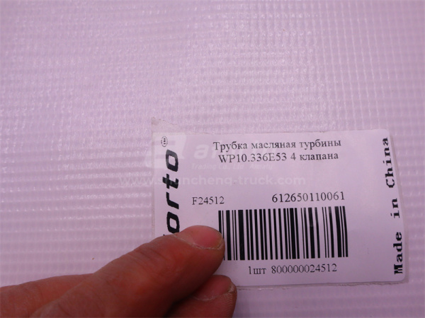 Трубка масляная турбины WP10.336E53 4 клапана