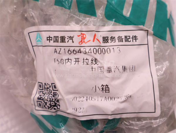 Тяга замка двери кабины HOWO TX/T5G (оригинал)