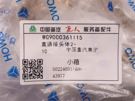 Фитинг воздушный прямой HOWO 2-NW4 (оригинал)