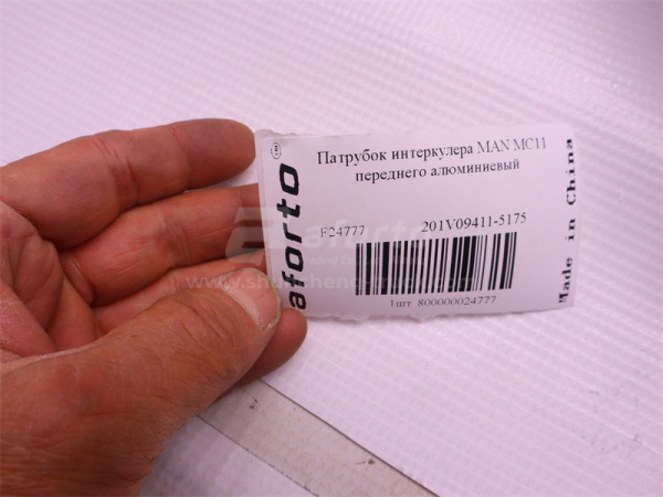 Трубка интеркулера MAN MC11/MC13 переднего алюминиевый