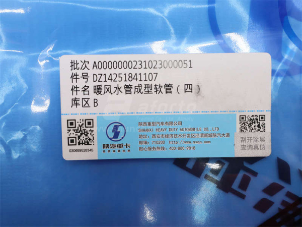 Патрубок печки SHAANXI X3000/X5000 (оригинал)