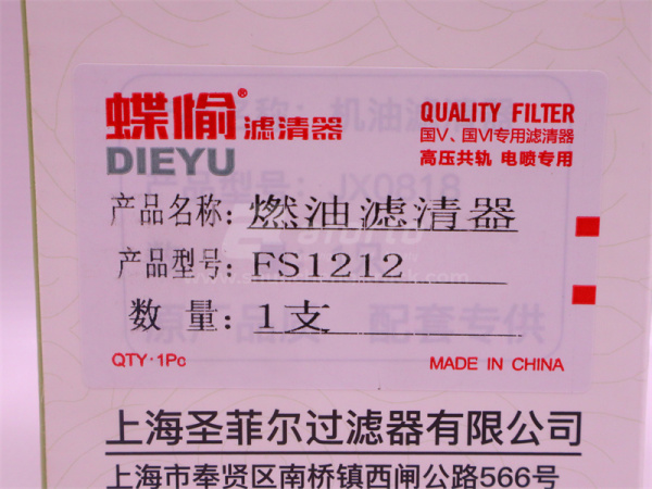 Фильтр топливный FS1212