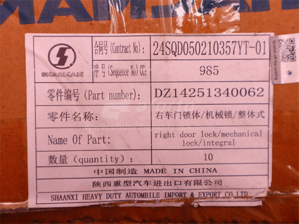 Замок двери кабины с тягой SHAANXI X5000 правой (оригинал)