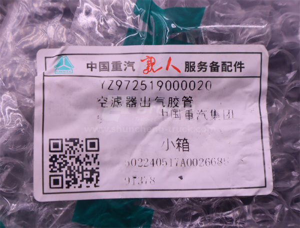 Патрубок воздухозаборника HOWO TX380 (оригинал)