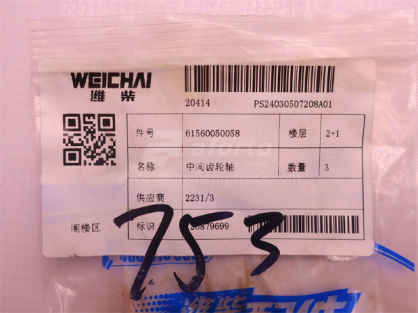 Вал промежуточной шестерни WEICHAI WP12