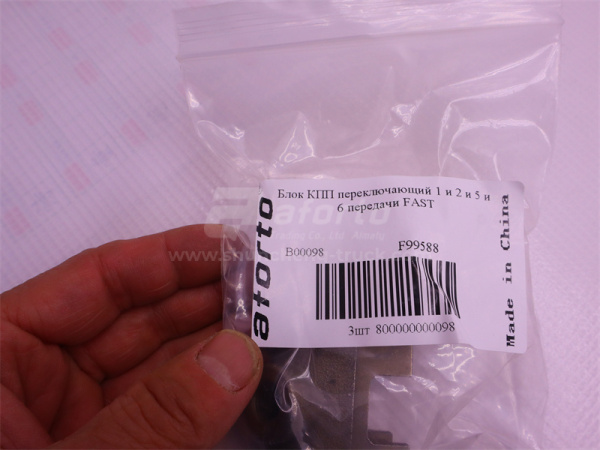 Блок КПП переключающий 1 и 2 и 5 и 6 передачи FAST