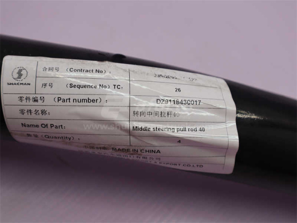 Тяга рулевая SHAANXI F2000 продольная (оригинал)