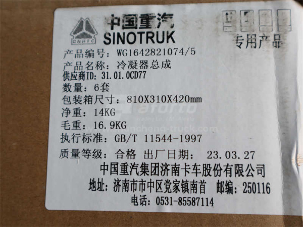 Радиатор кондиционера HOWO 2014/V7 (оригинал)