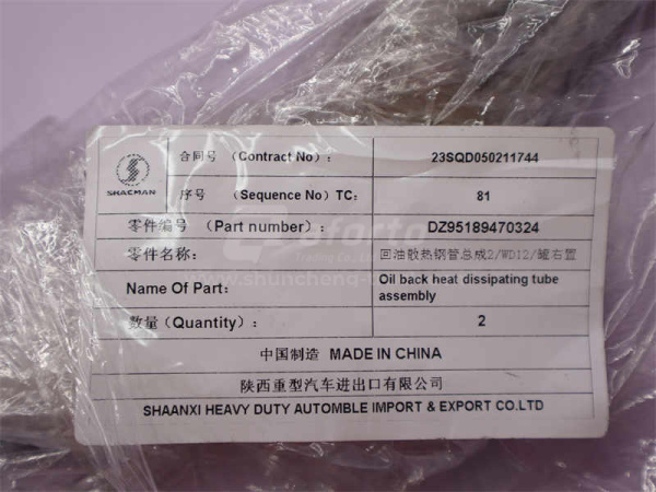 Трубка ГУР масляная обратки SHAANXI X3000 0324 (оригинал)