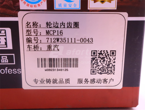 Шестерня бортового редуктора коронная MCP16