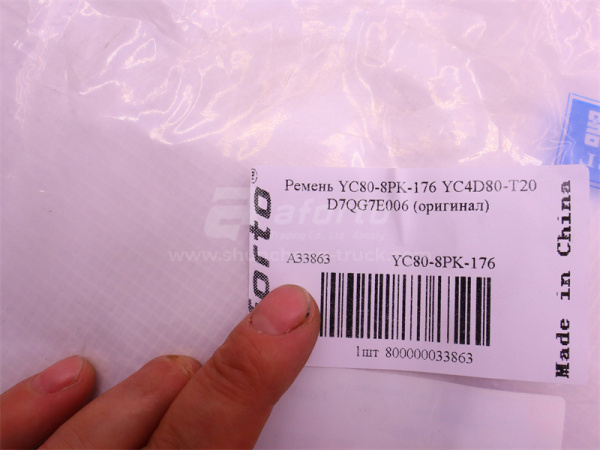 Ремень YC80-8PK-176 YC4D80-T20 D7QG7E006 (оригинал)