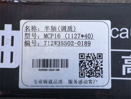 Полуось MCP16 левая