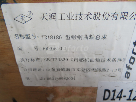 Вал коленчатый WD618 336/375 л.с.(сталь) TIANRUN