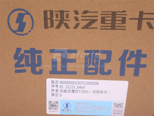 Фонарь задний SHAANXI F3000/X3000/X5000/L3000 новая модель правая (оригинал)