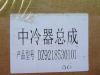 Радиатор интеркулера SHAANXI 0101