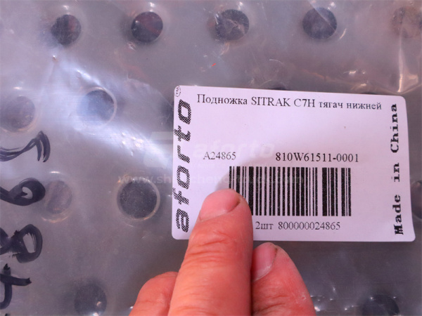 Ступень SITRAK C7H тягач нижней