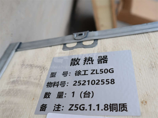 Радиатор охлаждения XCMG ZL50G