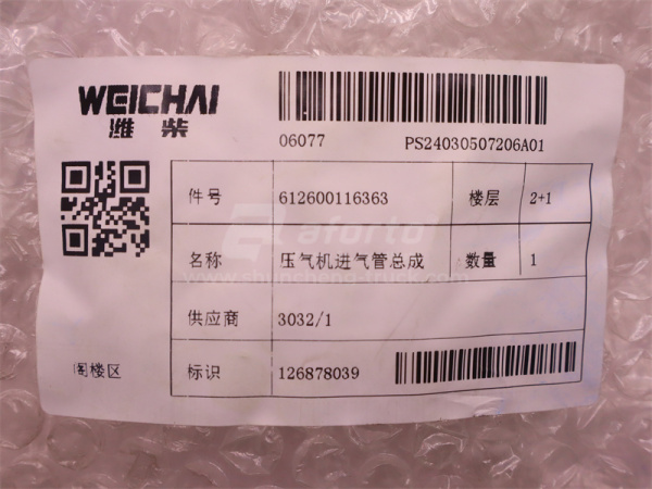 Трубка воздушный турбины WEICHAI WP12.380E32 алюминиевый (оригинал)