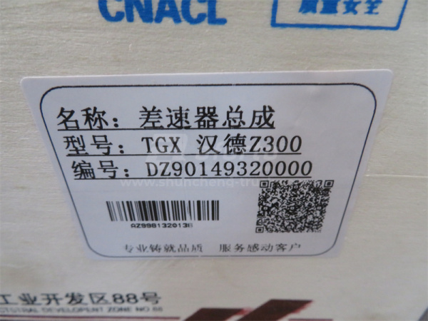 Дифференциал SHAANXI TGX среднего моста межосевой в сборе Z =32