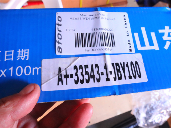 Маховик в сборе WD615/WD618/WP10.340E22