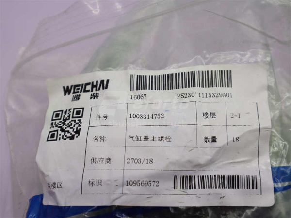 Болт головки блока 14*185*2.0 WEICHAI WP12/D12 (оригинал)