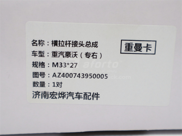 Наконечник рулевой HOWO 70T правая резьба 24*27*33