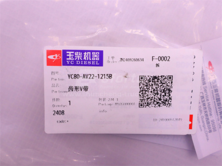 Ремень YC80-AV22-1215 YCD4T22T-105A (оригинал)