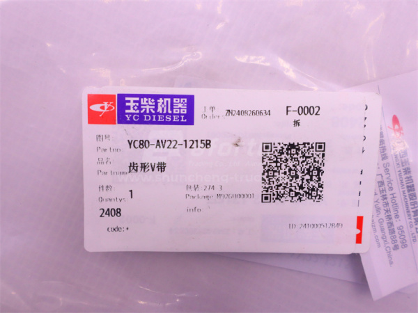 Ремень YC80-AV22-1215 YCD4T22T-105A (оригинал)