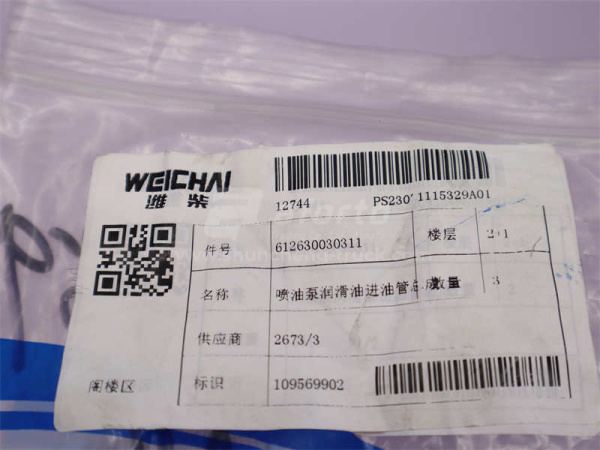 Шланг масляный WP12 (оригинал)