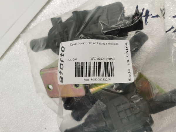 Кран печки HOWO/V7 новая модель
