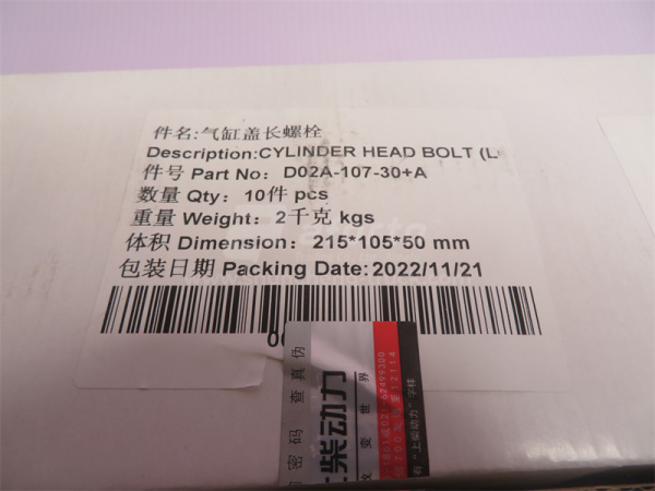 Болт головки блока 14*150*2.0 SHANGCHAI D6114B длинный